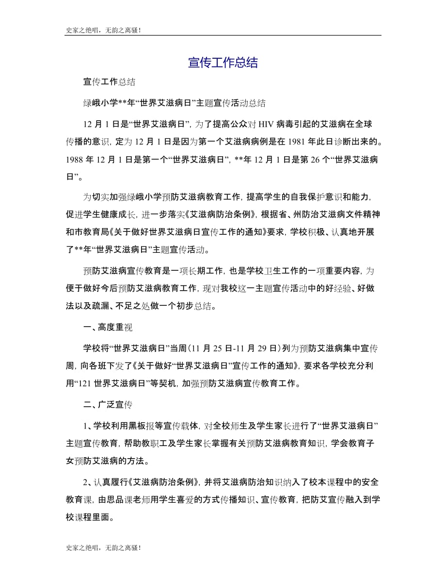 宣传总结模板免费下载，助力高效活动宣传之道